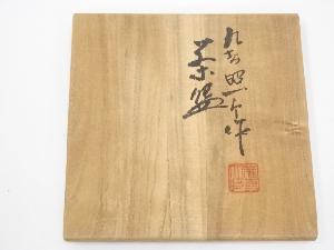 道具 ] - 道具 九谷焼 武腰昭一郎造 茶碗（共箱）ネットショップ圭